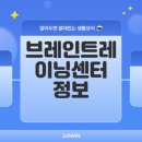 브레인트레이닝센터 온라인 통신판매 정보와 힐링명상 프로그램