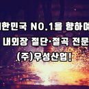 우성산업기술연구소 이미지