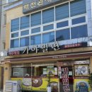 여수시청 | 여수 시청맛집 가야밀면 솔직 후기, 메뉴/가격/주차 정보 총정리
