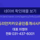 송산모아공인중개사사무소 이미지