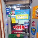 아지트(2층)노래연습장 네이버블로그
