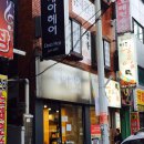 데아헤어 이미지