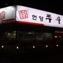 언양쭈꾸미 이미지