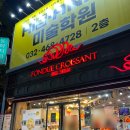 남동초등학교 | 인천빵지순례 퐁듀크라상에서 당일생산 건강빵 득템