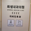 최샘내과의원 이미지