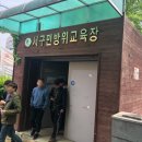 서구민방위교육장 이미지