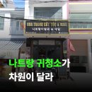 고기이발소 | 나트랑 이발관 이발소에서 귀청소 안 해본 사람 붐따