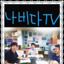 나비다TV 32회 - 설국열차와 협동조합이야기편