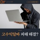 법무법인한중 | 고수익 알바의 유혹 알고 보니 대포통장 피해 채무 해결은