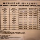 에버미라클호텔(주) 이미지