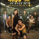 영화 고주일척 결말 줄거리 후기 정보 No More Bets 2023