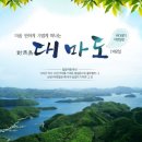 주말2항차 출발 대마도 매월1-3주 토일 (일본)출발06시25분 이미지