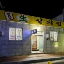 풍성생갈치집 네이버블로그