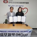 [제주사회복지신문][뉴스N제주][제주일보] (사)신장장애인협회제주협회 지오요양병원 업무협약 체결 이미지