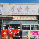 강남각 - 거제시 수양로 485 | 강남각