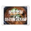 아리랑감자탕해장국 이미지