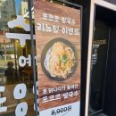 포메인산본점 | [군포 식당] 산본 신환사거리 쌀국수 베트남 맛집 '포코코쌀국수'