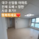 할렐루야수퍼~보배아파트 입구 | 대구 신암동 - 30평대 아파트 전체 도배+장판 시공 후기!!!아뵤뵤뵵!!!