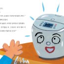 또니또사랑 서평이벤트/북뱅크/전기밥솥의 가을 운동회 10명 이미지