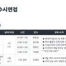 다원교육 5월 고3 수시면접 자소서 시간표