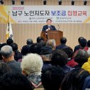 대한노인회 광주남구지회, 2025년 노인 지도자 보조금 집행교육(제1일차) 이미지