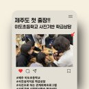 이도초등학교 | 제주 이도초등학교 사진기반 학급상담프로그램 '찰칵, 우리다움' (+유안나 강사)
