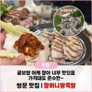 수유 왕족발 보쌈 | [수유 맛집] 할머니왕족발 | 수유 굴보쌈 맛집 족발 보쌈 굴까지 너무 완벽함