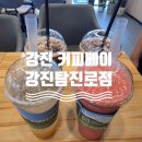 커피베이강진탐진로점