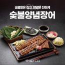 명륜숯불갈비
