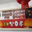 달콤 왕가 탕후루 범계점 이미지