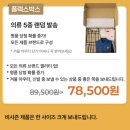 박스에잇 | 랜덤스토어 플렉스박스 구매 후기