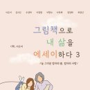 그림책으로 토닥토닥 마음여행 이미지