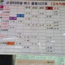 순창시장버스정류장 네이버블로그