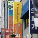 일선약국 이미지
