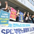 SPC GFS노동조합 한국일보