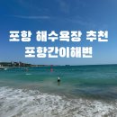 구룡포6리 간이해수욕장 화장실(아라펜션 앞) | 포항 구룡포 간이해수욕장 취사 주차 화장실 샤워
