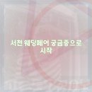 빛나디자인광고 | 거제 웨딩페어 이벤트 투어 후기