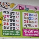 웰빙고추김밥 | [산본] 군포 김밥 맛있는 집 추천 ‘웰빙고추김밥’ 방문포장 후기