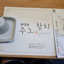 화정동주노애참치 이미지