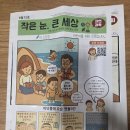 작은신문 | 작은눈,큰세상 어린이신문 후기