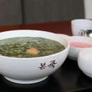 본죽중앙로점 이미지