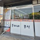 준이네분식 이미지