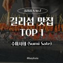 수미과일 | 길리섬 TOP 1 재방문율 400% 맛집 수미사태(Sumi Sate) &amp; 인생 아보카도 쉐이크 맛집(Teller mix sultan)