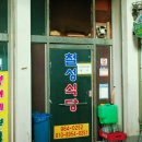 서상식당