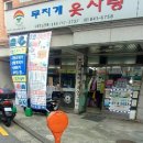 무지개옷사랑세탁소 이미지