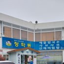 청학동해물칼국수 이미지