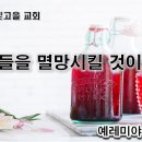 8월1일(화) 그들을 멸망시키리라! 이미지