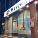 소소한숯불갈비금왕점 | 재방문의사 백프로 금왕 고기 맛집 소소한 숯불갈비 금왕점