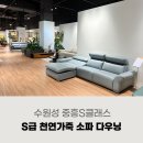수원-1154 | 수원성 중흥s클래스 수원 입주가구 다우닝 추천