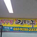탁구왕김탁구 - 동작구 서달로14가길 1 | 탁구왕김탁구
